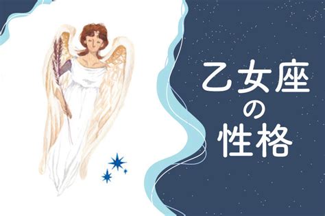 おとめ 座 a 型 女性 ある ある|乙女座（おとめ座）A型女性の性格、恋愛傾向、相性、 .